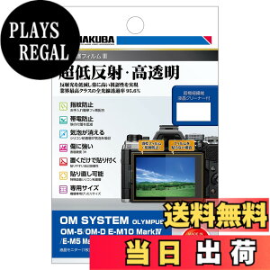 �y���������z�n�N�o HAKUBA �f�W�^���J�����t���ی�t�B����III OM SYSTEM OM-5|OM-D E-M10 MarkIV|E-M5 MarkIII|E-M1 MarkIII|E-M1X ��p DGF3-OOM5 �t���K�[�h ��ʕی� �S�������ߗ�95.6% ���{�� 4977187347913