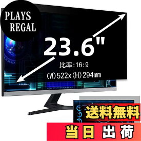 【送料無料】23.6インチ(16:9)プライバシーフィルター 覗き見防止フィルター ブルーライトカット パソコン PC モニター 液晶保護フィルム 反射防止 両面使用可能 着脱簡単