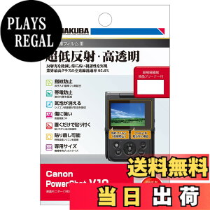 �y���������z�n�N�o HAKUBA �f�W�^���J�����t���ی�t�B����III Canon PowerShot V10 ��p DGF3-CAV10 �t���K�[�h ��ʕی� �S�������ߗ�95.6% ���{�� 4977187348040 �L���m�� �p���[�V���b�g