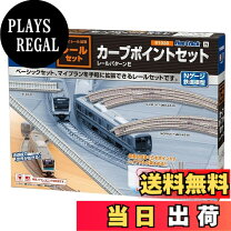 レールセットカーブポイントセットの通販