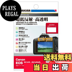 �y���������z�n�N�o HAKUBA �f�W�^���J�����t���ی�t�B����III Canon EOS R10 / R100 ��p DGF3-CAER100 �t���K�[�h ��ʕی� �S�������ߗ�95.6% ���{�� 4977187348088