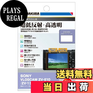 �y���������z�n�N�o HAKUBA �f�W�^���J�����t���ی�t�B����III SONY VLOGCAM ZV-E10 / ZV-1 II/ZV-1 / ZV-1F ��p DGF3-SVZV1M2 �t���K�[�h ��ʕی� �S�������ߗ�95.6% ���{�� 4977187348057