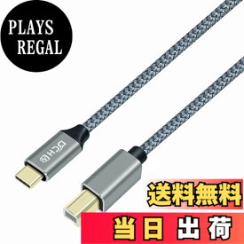 【送料無料】DCHAV USB C to B プリンターケーブル USB Type-C to Type-B ケーブル ナイロン編み オーディオDAC ミキサー MIDIキーボート デジタルピアノ DJコントローラー プリンター スキャナー FAXマシンなどに適用 (1.5m)