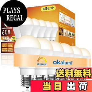 �y���������zokalumi LED�d�� �����Ή� E17���� 60W�`���� �d���F(2700k) 720lm �L�z�� ���`�d���^�C�v �f�M�ގ{�H���Ή� �����Ή� �~�j�N���v�g���d�� 6�Z�b�g �yLDA5L27-E17d L�z