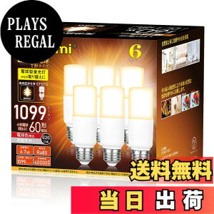 �y���������z�yE26�zOKALUMI LED�d�� T�`�^�C�v �������a26mm 60w/100w�`���� �d���F 1099���[���� (6.7W) ��ʓd���ET�`�^�C�v �����Ή� 6�Z�b�g�y�K�i���������s�z