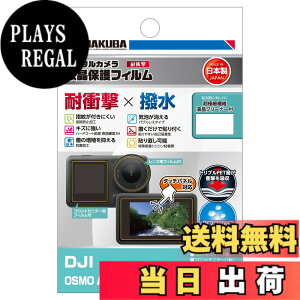 �y���������z�n�N�o HAKUBA �f�W�^���J�����t���ی�t�B���� �ϏՌ��^�C�v DJI OSMO ACTION 4/ACTION 3 ��p DGFS-DOA4 �t���K�[�h ��ʕی� �����^�C�v �Ռ��⏝�����ʂ�ی� ���{�� 4977187348118