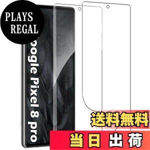 �y���������z�y2���Z�b�g�zPixel 8 Pro �t�B���� [ZXZone] �s�N�Z��8 Pro �t�B���� �ی�t�B���� �w��F�؂��\ 3D�݌v �����h�~ �C�A���X ����S�n �L�Y�C�� Pixel8 Pro �Ή�(�N���A�j (Pixel 8 Pro)