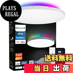 �y���������zORALUCE LED�V�[�����O���C�g ~6�� Alexa�F�� RGB�Ԑڌ� ���i�K�����E���F 24W 2800lm 2.4GHz �����R���t �Ɩ���� �V�� ���t�� ��铔 �������[�@�\ PSE�F�ؓd�C Bluetooth&Wi-Fi�Ή� �戵������