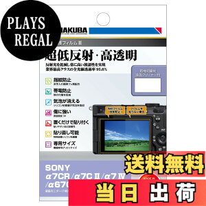 �y���������zHAKUBA �f�W�^���J�����t���ی�t�B����III SONY FX2 / ��7CR |��7C II | ��7 IV | ��6700 | VLOGCAM ZV-E1 ��p DGF3-SA7CR �t���K�[�h ��ʕی� �S�������ߗ�95.6% ���{�� 4977187348125