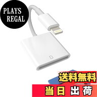 【送料無料】Lightning SDカードリーダー フラッシュカード 変換 アダプター 対応Apple MFI認証アイフォ…