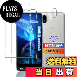 �y���������z�ywnunbg 2���Z�b�g�z �Ή� BASIO active2 SHG12 �K���X�t�B���� 2�� �y���{���Ɏq�f�ލ̗p �d�x9H ��U�h�~ �z �Ή� BASIO active2 5.7�C���` �����K���X �t�B���� �Ή� BASIO active2 SHG12 �ی�t