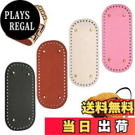 【送料無料】TVETE バッグボトム バッグ底板 楕円底 【4枚セット】トート底板 楕円形ベースプレート 底釘…