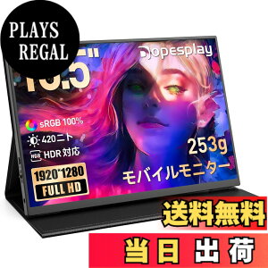 �y���������z���o�C�����j�^�[ 10.5�C���` �Ōy��253g �ǂ��ł������^�ю��R 420nits 100% sRGB ����� IPS Dopesplay 1920x1280 Type-C���d VESA�Ή� �X�^���h�J�o�[�t�� ���{�T�|�[�g�t�� Switch/PS5/PC/Mac�Ή� R