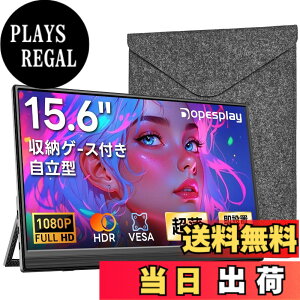 �y���������z���o�C�����j�^�[ 15.6�C���` Dopesplay �ی�P�[�X�t�� FHD 1920x1080 IPS �t���p�l�� ������� HDR �L�F�� �ɍ׃x�[�� ���^�E�y�� �����^�X�^���h USB Type-C �~�jHDMI PS4/Xbox/Switch/PC/Mac��