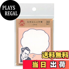【送料無料】史緒 伝言はんこ 付箋 30枚綴【太宰治】 QF151 サイズ：H73xW65mm
