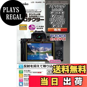 �y���������zKenko �t���ی�t�B���� �t���v���e�N�^�[ �p�i�\�j�b�N LUMIX G100D G9PRO2 S52 S52x GH6 S5 G100 �p ��p�T�C�Y�݌v �h���R�[�g ���{�� KLP-PAG100D �F�F����