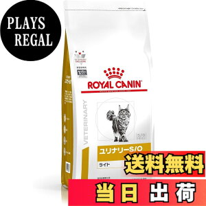 ロイヤルカナン ユリナリーs/oライト」の人気商品一覧・価格比較 