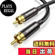 【送料無料】RCA サブウーファーケーブル SOUNDFAM サウンドファム デジタル同軸オーディオケーブル 金メ…