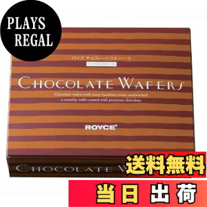 �y���������z�yROYCE�f�z���C�Y�@�`���R���[�g�E�G�n�[�X 190g 12�� / Chocolate Wafers�y�k�C������z (�w�[�[���N���[��) �T�C�Y�F12�� (x 1)