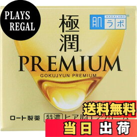【送料無料】【2個セット】肌ラボ 極潤プレミアム ヒアルロンクリーム 50g