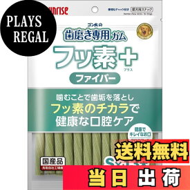 【送料無料】（まとめ買い）サンライズ ゴン太の歯磨き専用ガム フッ素プラス ファイバーSサイズ クロロフィル入り 13本 犬用おやつ 【x8】