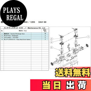 �y���������z�A���o�b�N�@�H ULVAC DA-60D/120S�p�����e�i���X�L�b�g DA-60D/120S