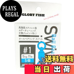 �y���������z�O���[���[�t�B�b�V��(Glory Fish) �{�[���x�A�����O�X�C�x�� �� USV-004 �F�F�u���b�N�A�T�C�Y�F#1