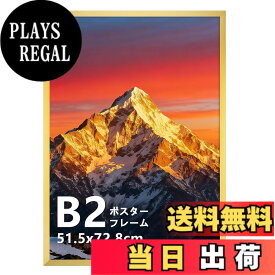 【送料無料】Giftgarden ポスター サイズ フォト フレーム 額縁 壁掛け 色：金、サイズ：B2（515x728mm)