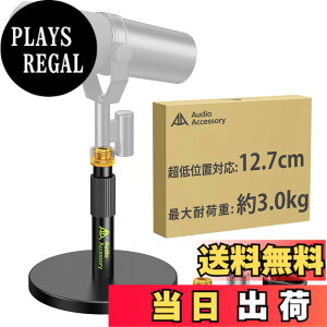 �y���������zAA AUDIO ACCESSORY �}�C�N�X�^���h ��� �y����12.7cm�����\�E����݌v�z�ω׏d3kg �I�[�����^���� �Ⴂ �}�C�N������� ��� Shure SM7B / SM7dB / MV7+ / FIFINE / AT2020 / Blue Yeti/Rode PodMic/HyperX