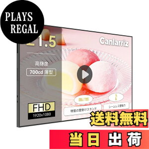 �y���������zCanlarriz ���x�Ǌ|���f�W�^���T�C�l�[�W���^�g�Ȃ��Ɩ��p�f�B�X�v���C�t���f�B�X�v���C HDMI/�X�s�[�J�[���� �F�F���ł��A�T�C�Y�F�Ǌ|�� 21.5�C���`