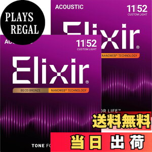 �y���������zElixir �G���N�T�[ �A�R�[�X�e�B�b�N�M�^�[�� NANOWEB 80/20�u�����Y �y�������K�i�z �F�F2�Z�b�g�A�T�C�Y�FCustom Light .011-.052