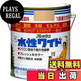 【送料無料】ニッペ 多用途塗料 水性フレッシュワイド 色：アートイエロー、サイズ：1.6L