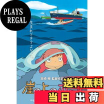 楽天市場】崖の上のポニョ（ホビー）の通販