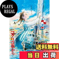楽天市場】ジグソーパズル コクリコ坂からの通販