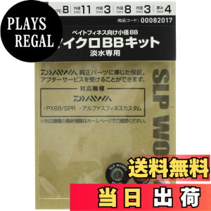 �y���������z�_�C��slp���[�N�X(Daiwa Slp Works) �x�C�g���[���p �X�v�[���x�A�����O�L�b�g �W����p SLPW �}�C�N��BB�L�b�g�V���[�Y �F�F�u���b�N