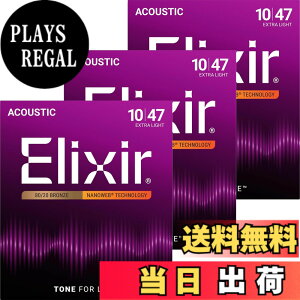 �y���������zElixir �G���N�T�[ �A�R�[�X�e�B�b�N�M�^�[�� NANOWEB 80/20�u�����Y �y�������K�i�z �F�F3�Z�b�g�A�T�C�Y�FExtra Light .010-.047