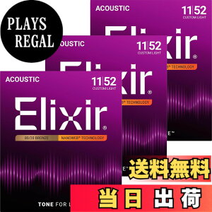 �y���������zElixir �G���N�T�[ �A�R�[�X�e�B�b�N�M�^�[�� NANOWEB 80/20�u�����Y �y�������K�i�z �F�F3�Z�b�g�A�T�C�Y�FCustom Light .011-.052