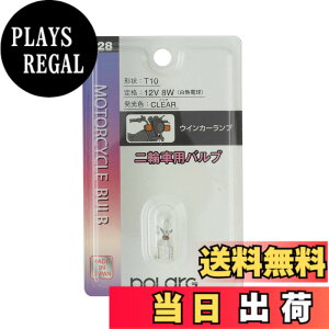 �y���������z�����H�� �|���[�O(Polarg) ��֎ԗp�o���u�V���[�Y �F�F�d���F�A�T�C�Y�FT10 12V8W