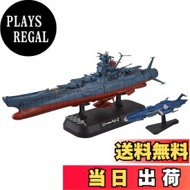 【送料無料】宇宙戦艦ヤマト2202 1/1000スケール 色分け済みプラモデル 色：青、サイズ：4x6x10cm