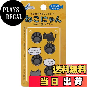 �y���������zCYBER �E �A�i���O�X�e�B�b�N�J�o�[ �˂��ɂ�� ( PS4�p)-Variation_P �F�F��X�O���[