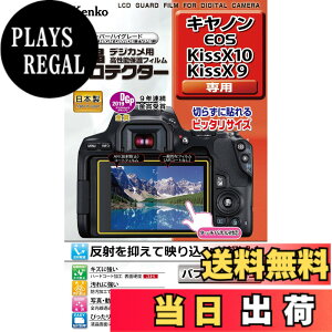 �y���������zKenko �t���ی�t�B���� �t���v���e�N�^�[ Canon EOS Kiss X10/X9�p KLP-CEOSKISSX10