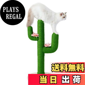 【送料無料】VETRESKA ベトレスカ105cm猫爪研ぎポールサボテン型猫つめとぎ スクラッチポールキャットタワーインテリア安定 頑丈 長持ち縦置き型 運動不足やストレス解消 天然サイザル麻組み立て簡単 色：Cactus、サイズ：80cm