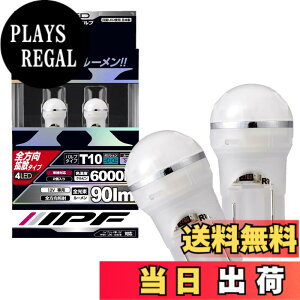 �y���������zIPF �|�W�V���������v LED T10 �o���u �F�F�z���C�g�A�T�C�Y�F2�� (x 1)