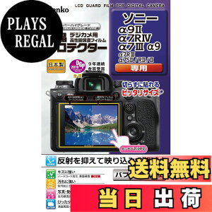 �y���������z�P���R�[(Kenko) �t���ی�t�B���� �t���v���e�N�^�[ SONY ��9II/��7RIV/��7III/��7RIII/��9/��7SII/��7RII/��7II�p ���{�� KLP-SA9M2
