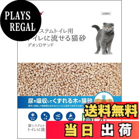 【送料無料】ペティオ猫システムトイレセット サイズ：4L