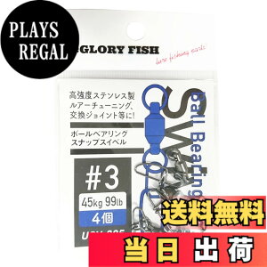 �y���������z�O���[���[�t�B�b�V��(Glory Fish) �{�[���x�A�����O�X�i�b�v�X�C�x�� �� USV-005 �F�F�u���b�N�A�T�C�Y�F#3