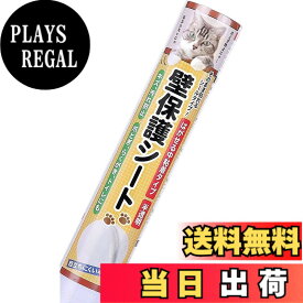 【送料無料】BOOMIE【ニャンとも不思議な壁保護シート】はがせる 猫 壁紙保護 シート ひっかき 防止 壁 半透明 ねこ しつけ用品 色：半透明、サイズ：幅90 cm x 長さ9.9 m