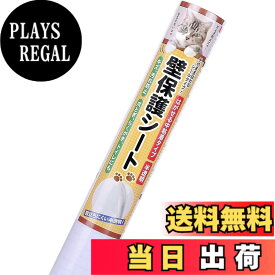 【送料無料】BOOMIE【ニャンとも不思議な壁保護シート】はがせる 猫 壁紙保護 シート ひっかき 防止 壁 半透明 ねこ しつけ用品 色：半透明、サイズ：幅44 cm x 長さ2.4 m
