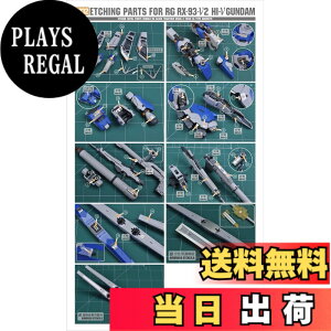 �y���������zRG HG 1/144 MS�����p �f�B�e�[���A�b�v �n�C�N�I���e�B�[���^���p�[�c [���s�A���i] �F�F�V���o�[�A�T�C�Y�FRG 1/144 RX-93-V2 Hi-�˗p