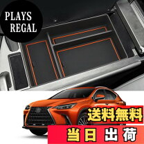 レクサスnx センターコンソールの通販